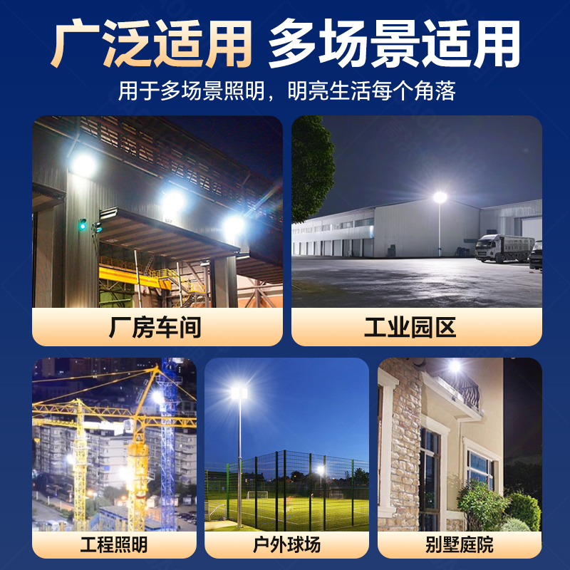LED floodlights, spotlights, outdoor waterproof, outdoor household, construction site, engineering work lighting, large lights, super bright and strong light Application Scenario