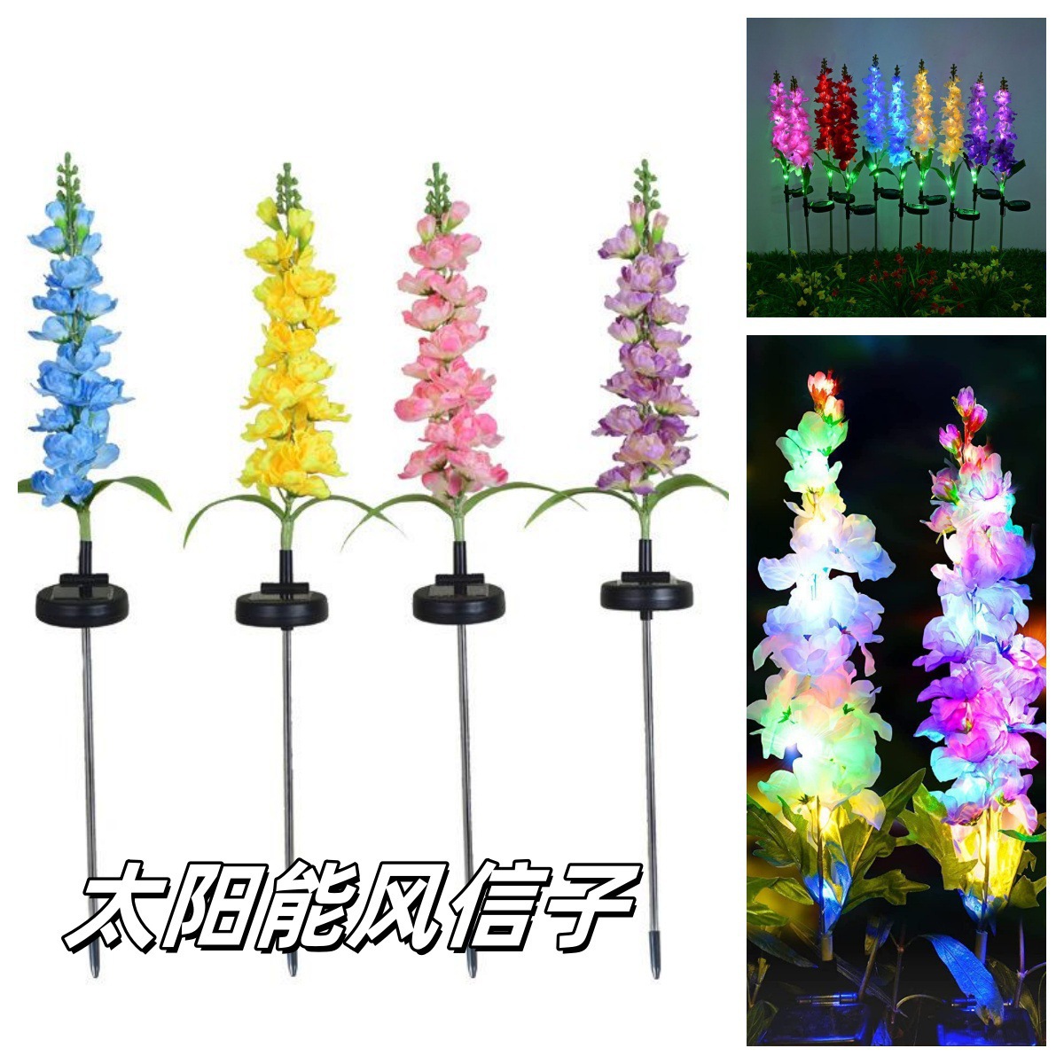 Solar-powered hyacinth simulation flower ground insert light, delphinium outdoor garden atmosphere decorative color light, courtyard landscape light Specification drawing