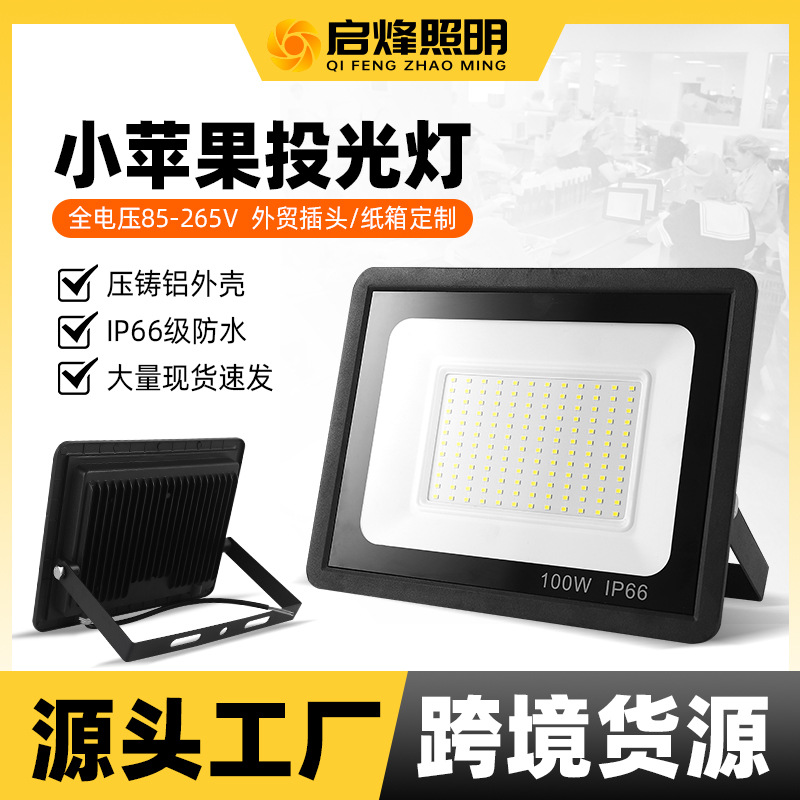 Little Apple 100W ultra-thin outdoor lighting floodlight 200W engineering waterproof floodlight cross-border stock full figure