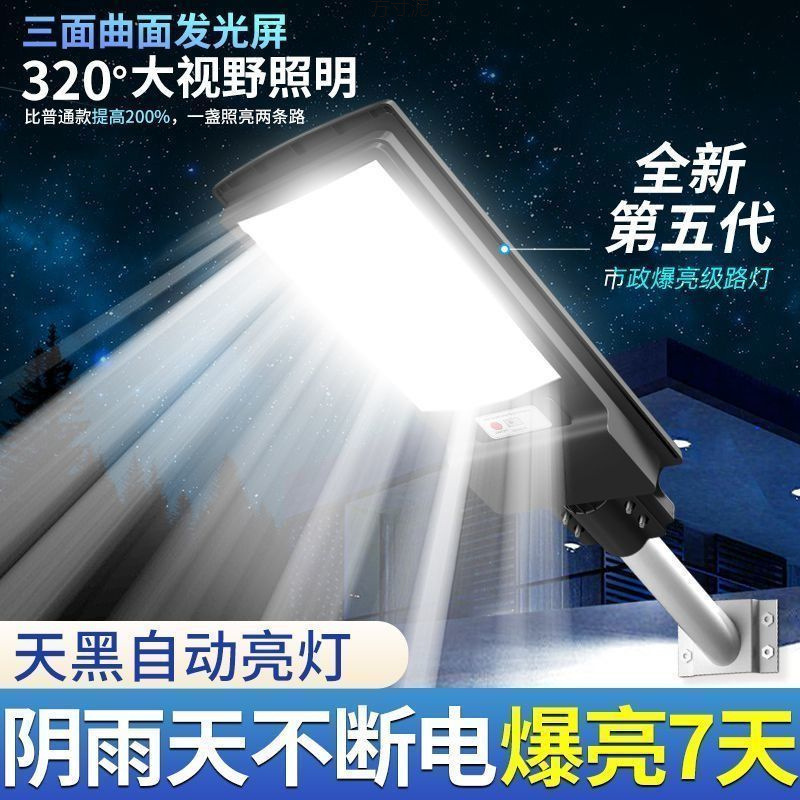 New solar integrated street lamp, outdoor ultra-bright and power-saving, rural household induction courtyard floodlight supply chain Specification drawing
