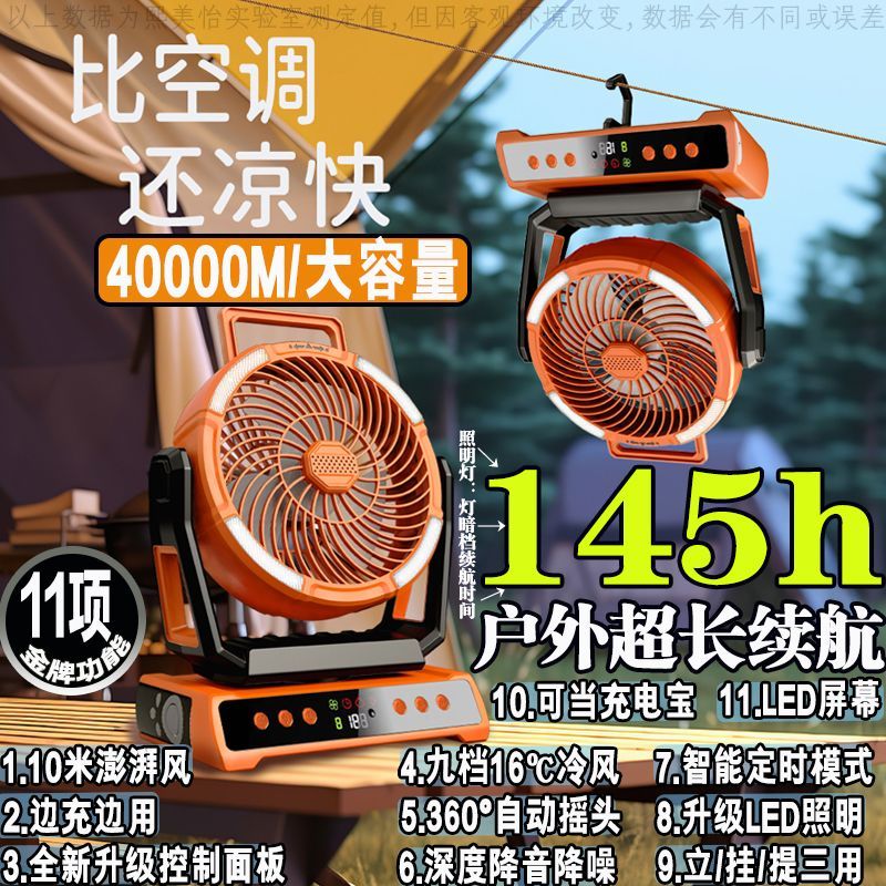 The new outdoor camping fan is rechargeable, has an ultra-long battery life, is quiet and cool for fishing, and is suitable for home use, setting up stalls and hanging tents Item Picture