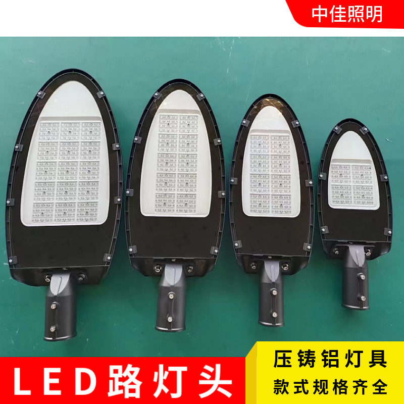 Wholesale outdoor led street lamp heads, die-cast aluminum, municipal road lighting street lamps, courtyard street lamps, 50W and 100W lamps full figure