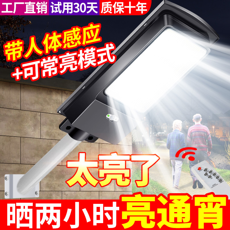 New solar outdoor lamps, garden lamps, household human body sensor outdoor ultra-bright sun lamps, led lighting street lamps full figure