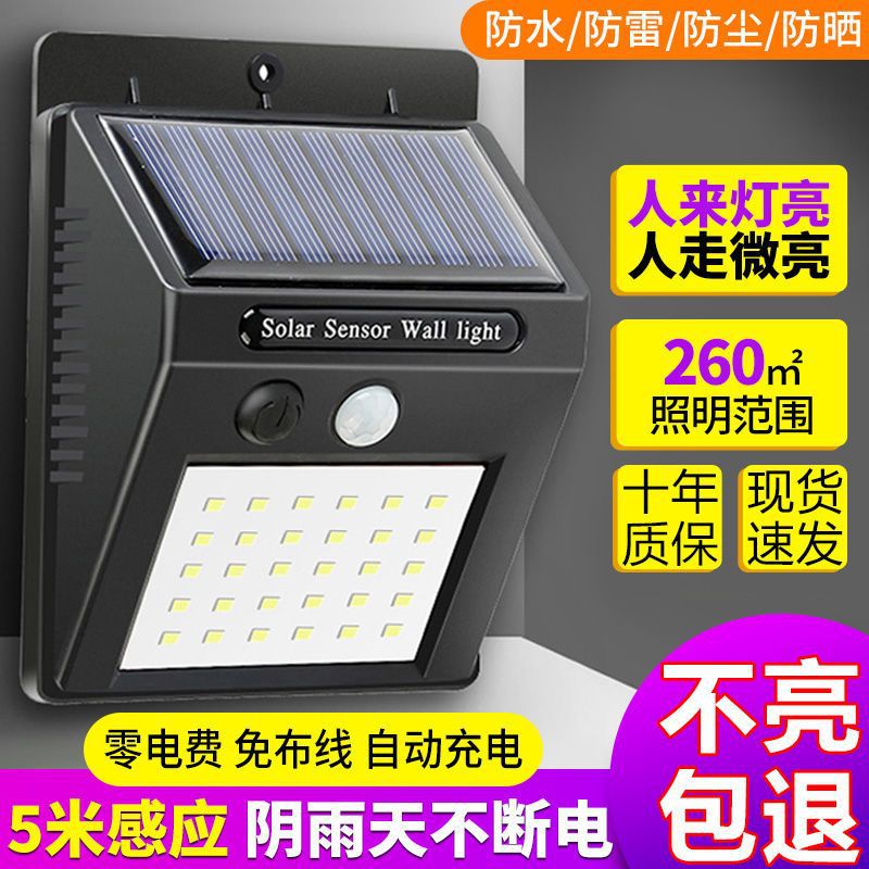 New integrated solar lamp, waterproof wall lamp at rural entrance, ultra-bright courtyard sensor solar lighting lamp full figure