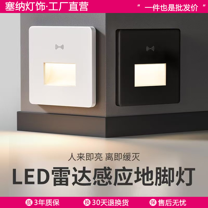 86-type embedded human body sensor floor light, staircase tread sensor light, corridor, passageway and corridor LED skirting light full figure