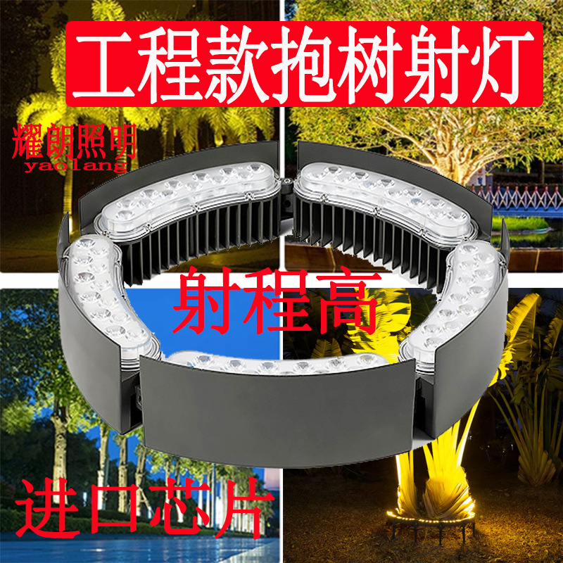 led tree-hugging lights, tree-illuminating and tree-shooting landscape lawn tree-surrounding lights, circular circular column-wrapping lights, outdoor seven-color spotlights full figure