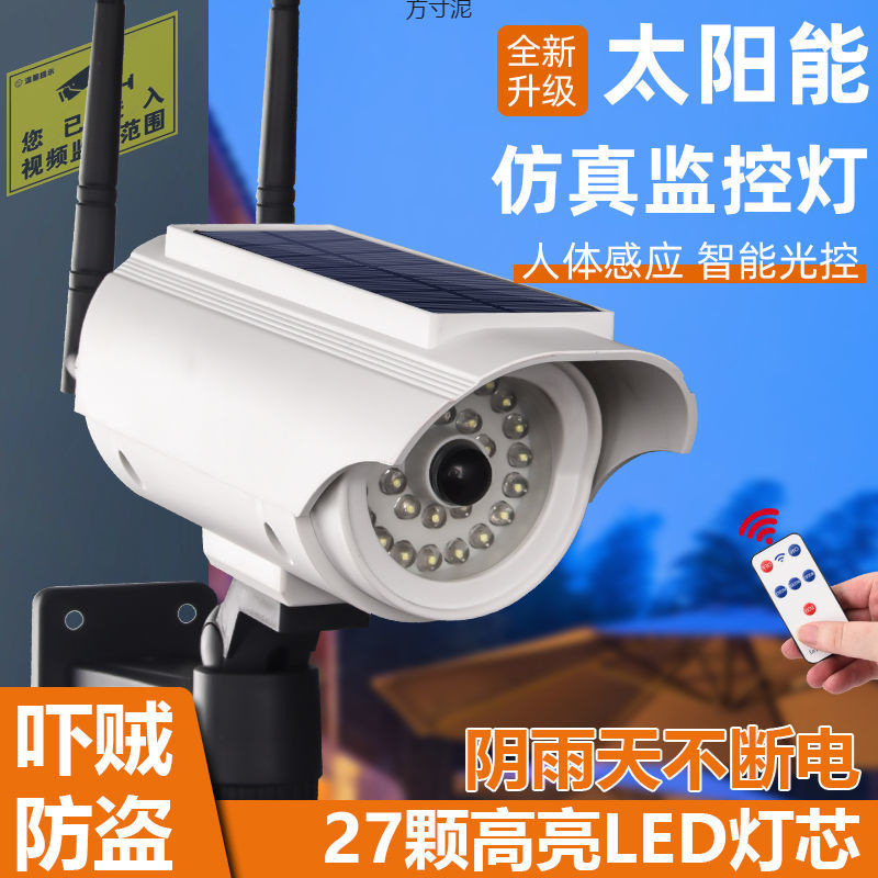 Free shipping in Xinjiang for Dayangneng courtyard lamps, human-sensing outdoor yard lamps, home simulation surveillance cameras, and charging full figure