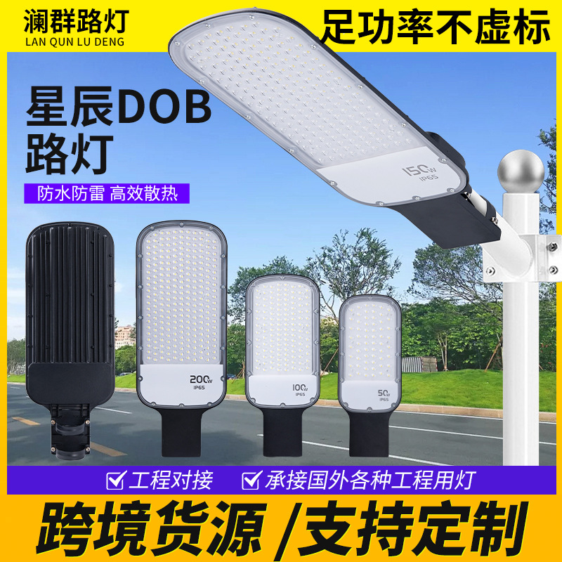 Foreign trade led street lamp, high-brightness 200W single-arm street lamp, municipal engineering led road lighting lamp, municipal power street lamp head full figure