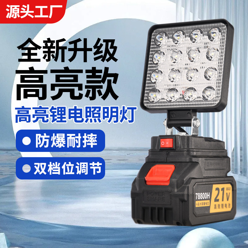 Factory direct supply of high-intensity long-range led lights for construction sites, small outdoor camping lighting fixtures, tools, and universal lithium battery lamps full figure