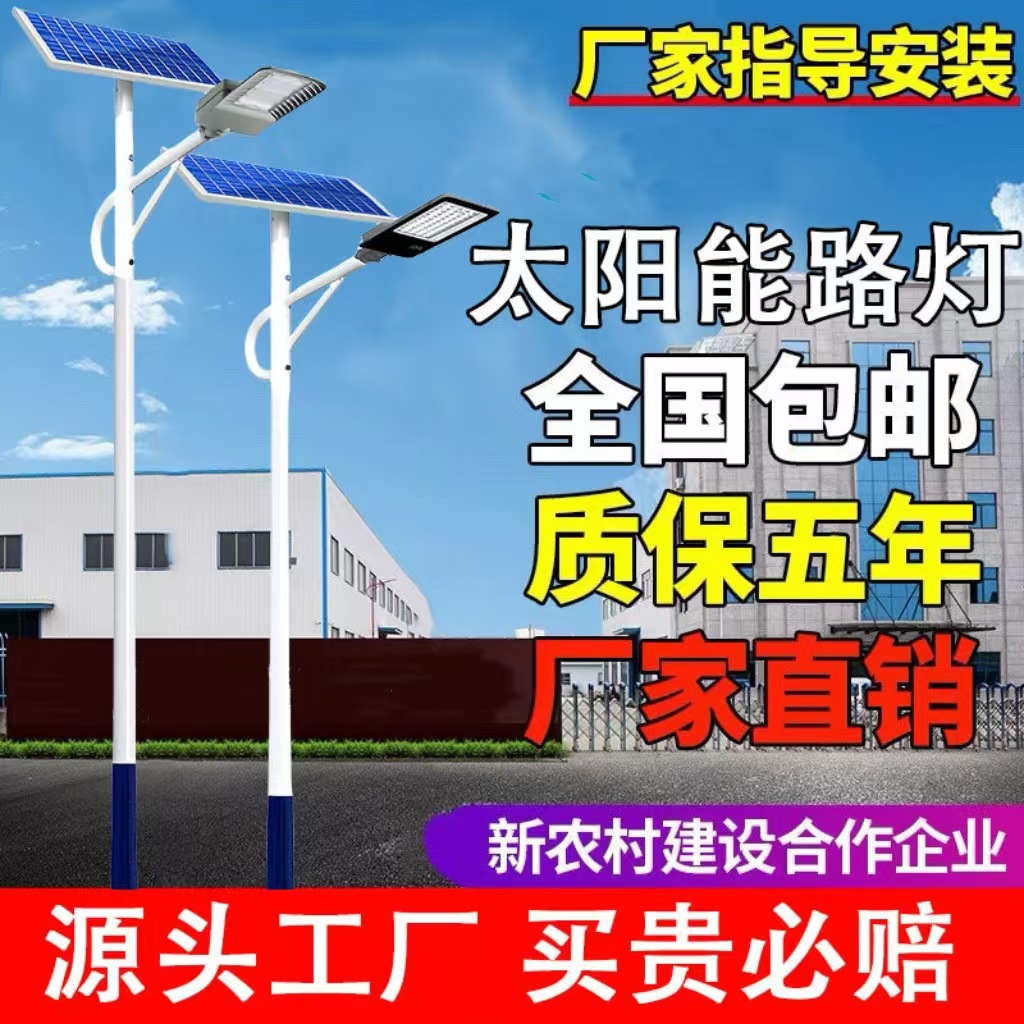Solar street lamps, complete set of lighting fixtures with poles, garden lamps project, high-power led ultra-bright 567 meters outdoor rural area full figure