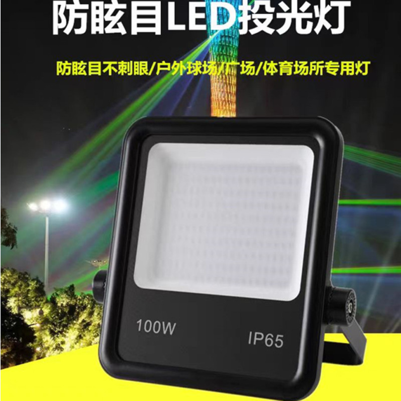 Anti-glare floodlight led outdoor waterproof 50W industrial factory, sports field, stadium outdoor advertising board lighting full figure