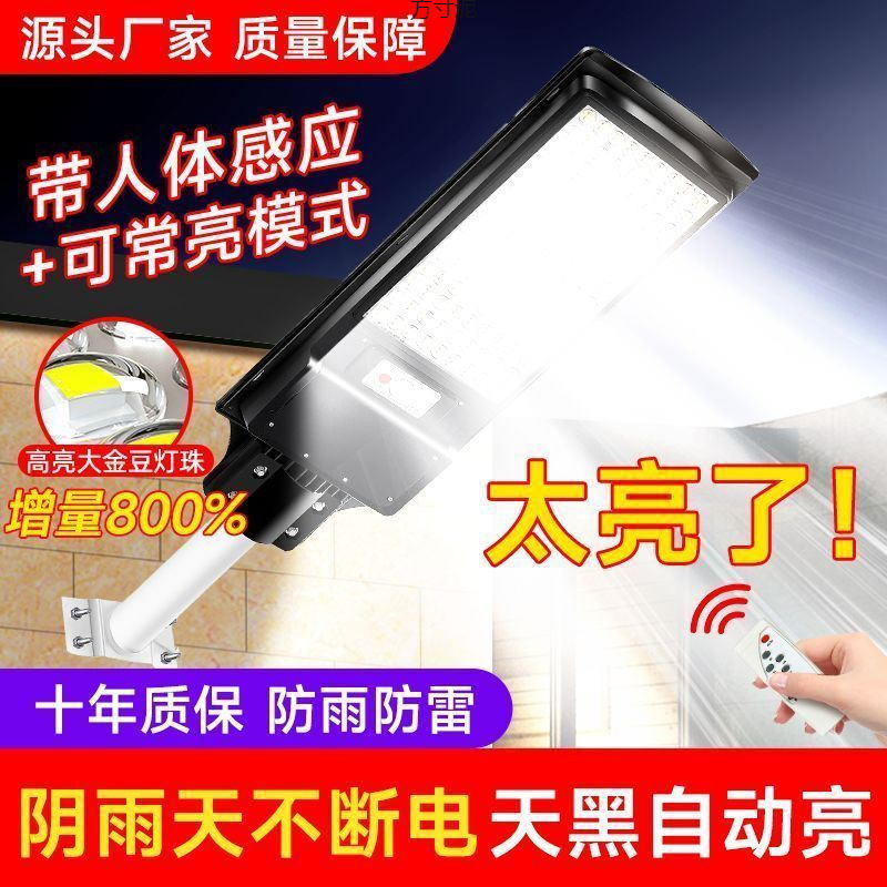 New solar integrated street lamp, outdoor ultra-bright and power-saving, rural household induction courtyard floodlight supply chain full figure
