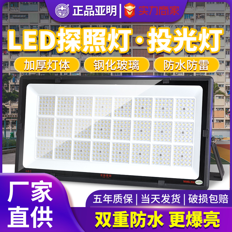 Yaming outdoor high-pole lighting fixtures, factory workshop engineering led floodlights, waterproof spotlights, high-power searchlights full figure