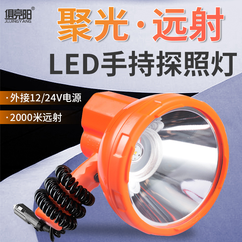 Jujingyang LED high-intensity 50W car searchlight with an external 12V battery, ultra-bright long-range outdoor handheld flashlight full figure