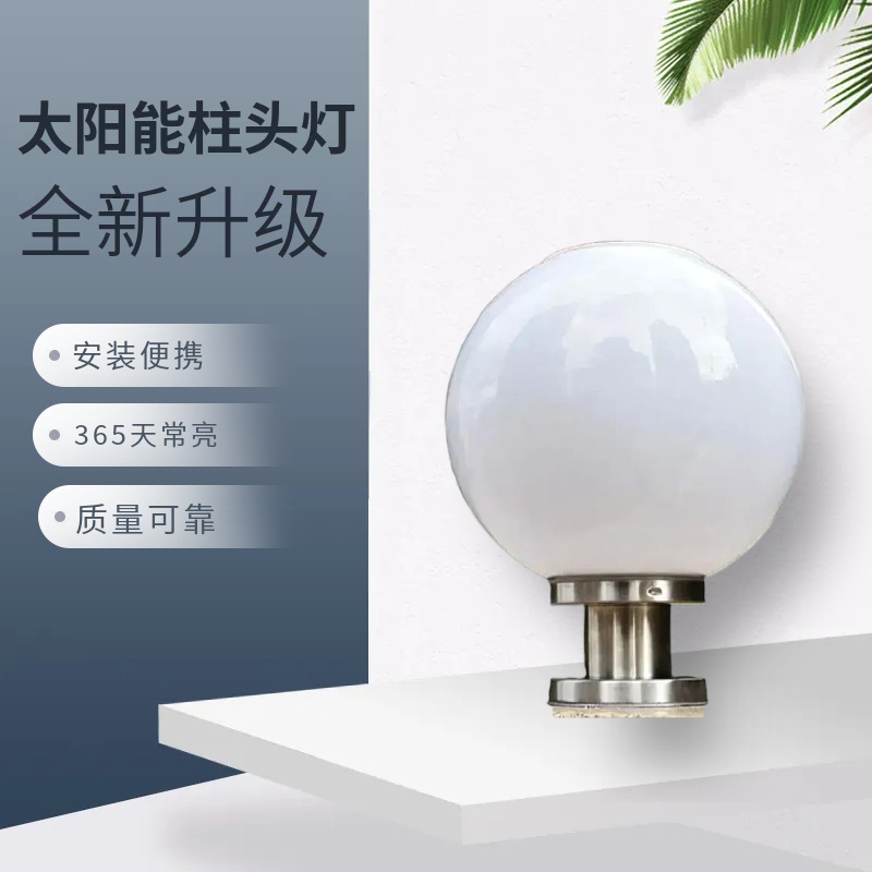 Factory direct supply of solar column head lamps for yard, fence, gate, column lighting, non-breakable ball courtyard lamps, spherical lampshades details Picture