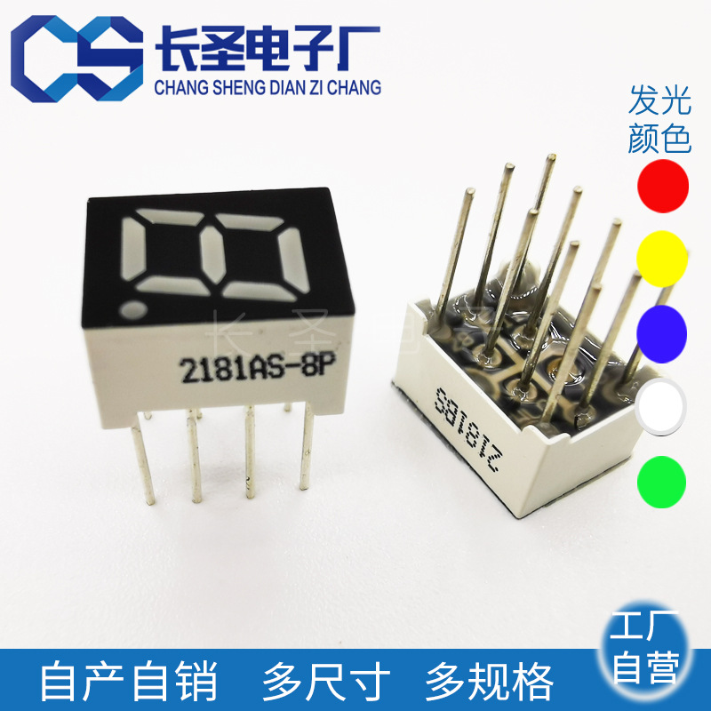 0.28-inch high-brightness red one-digit digital tube 2181BS/ 2811BH1-digit digital tube small size 10P full figure