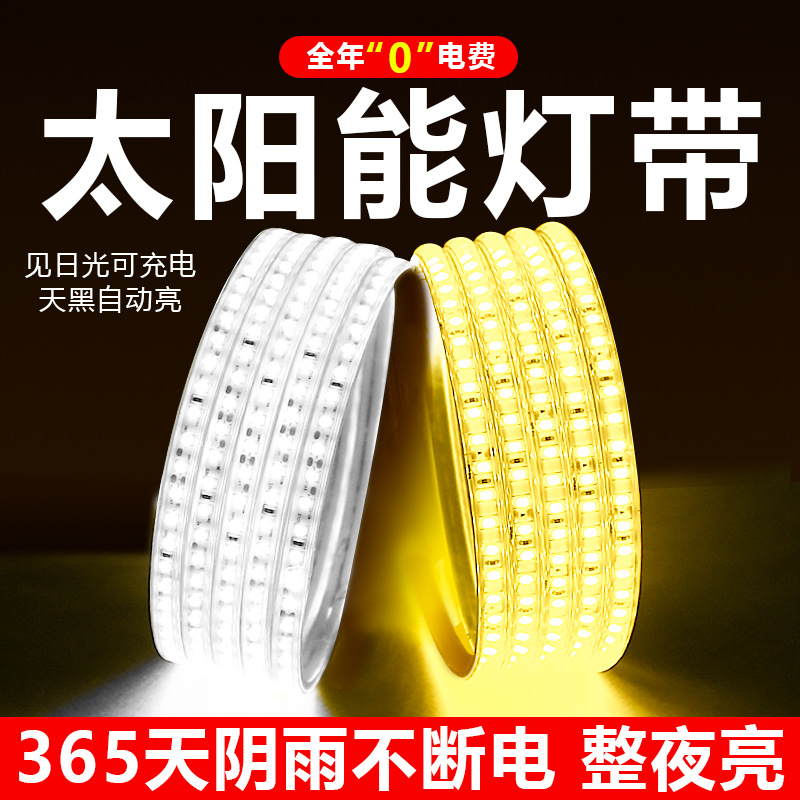 Ultra-bright solar light strips, led waterproof garden lights, outdoor lighting, landscape decoration, household charging lights, self-adhesive full figure