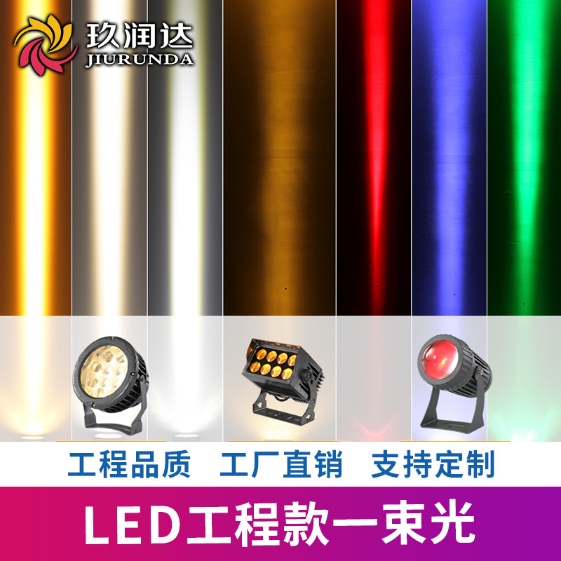 LED focused spotlights, wall-washing lights, outdoor waterproof long-range projection lights, hotel exterior wall lighting floodlights, energy-saving full figure