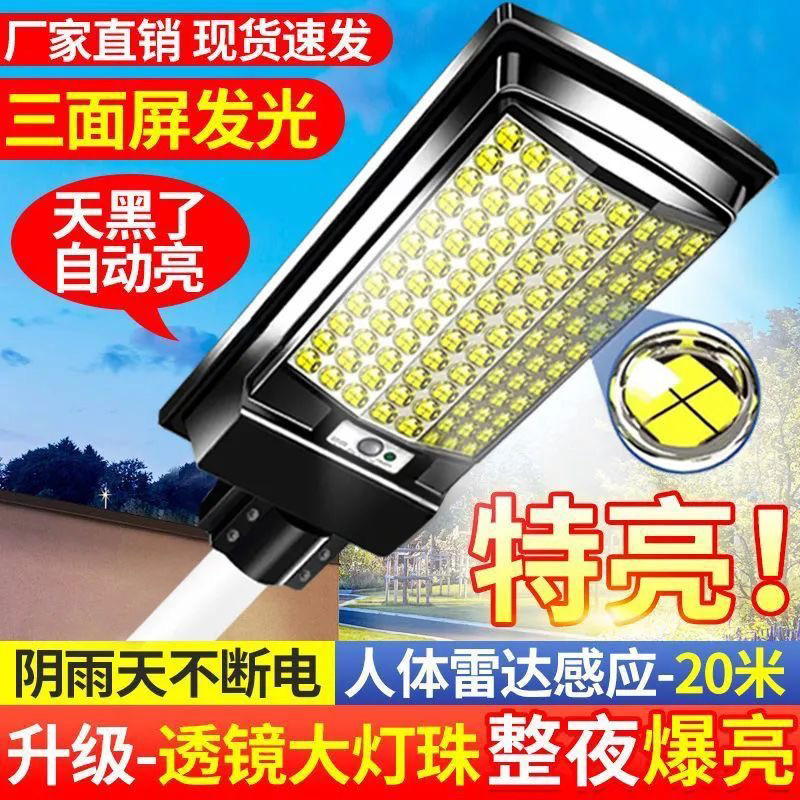 New type of solar lighting lamp with human body sensor integrated rural outdoor courtyard lamp, ultra-bright waterproof household street lamp full figure