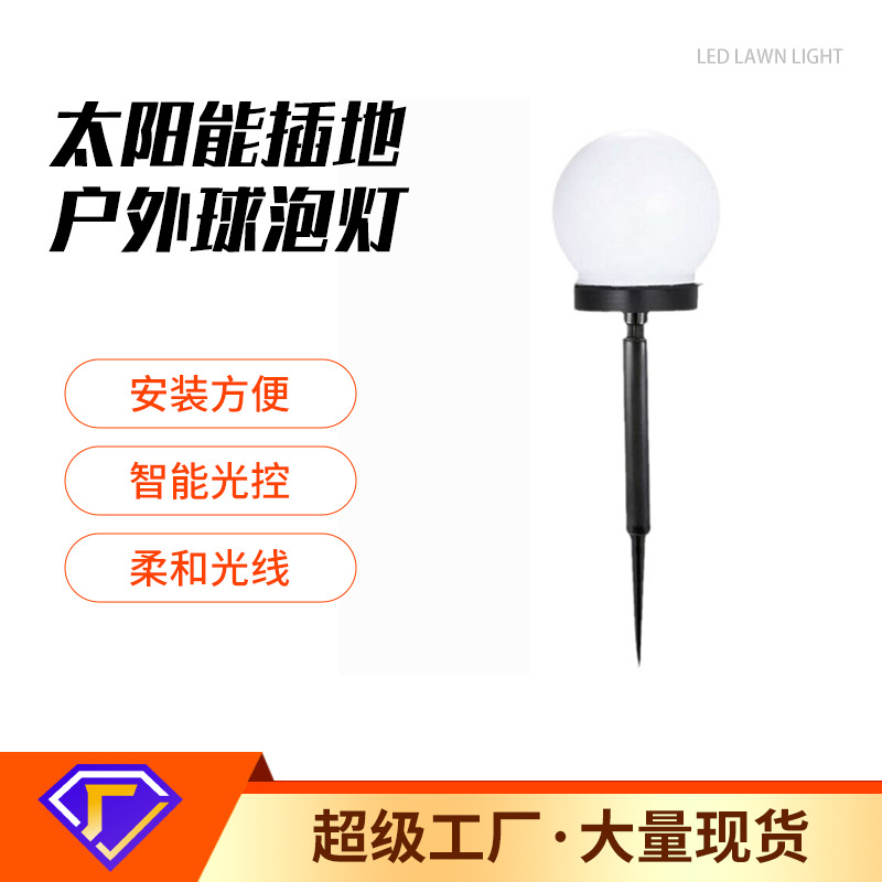 【 Same style at a low Price 】 Cross-border e-commerce solar bulb with Earth lamp, 10cm round ball lamp, outdoor lawn lamp installation full figure