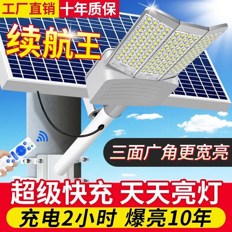 New solar street lamps for household, outdoor and garden use, rural led lighting, rain and lightning protection, factory wholesale and consignment full figure