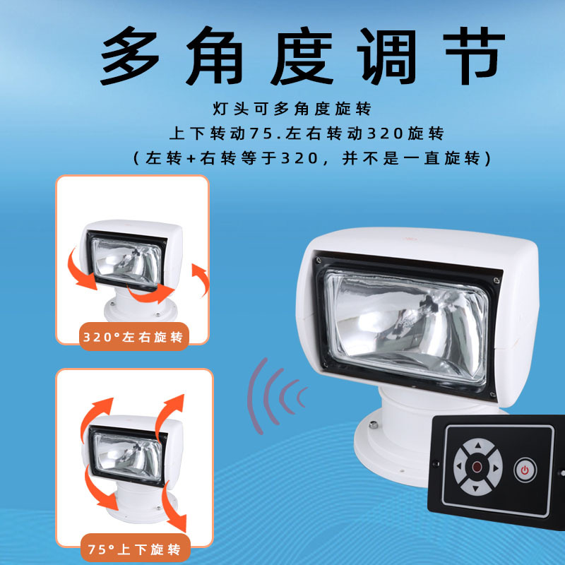 Marine searchlight, remote-controlled Luya boat, focused speedboat, 12V, 24V high-intensity long-range xenon yacht light, white Specification drawing