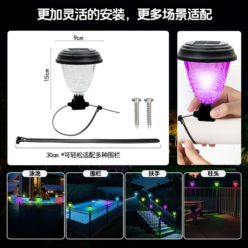 Cross-border hot products direct supply solar swimming pool lights, cable ties, railing lights, upgraded seven-color light and shadow fences, atmosphere night lights Specification drawing
