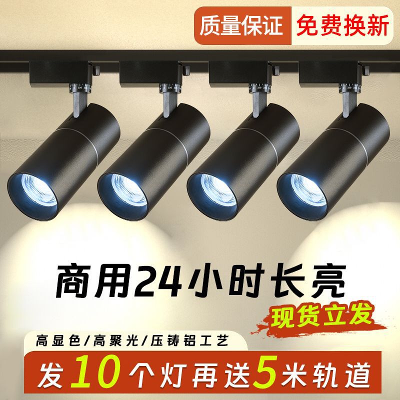 Spotlight track spotlight, ultra-bright energy-saving COB exposed sliding rail, commercial led dedicated spotlight for clothing and children's clothing stores details Picture