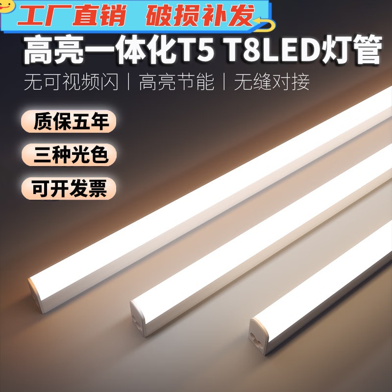 Led T5, T8 integrated lamp tube, light strip, T5 long strip lamp bracket, light tube, ultra-bright fluorescent lamp, 0.6/0.9/1.2 meters full figure