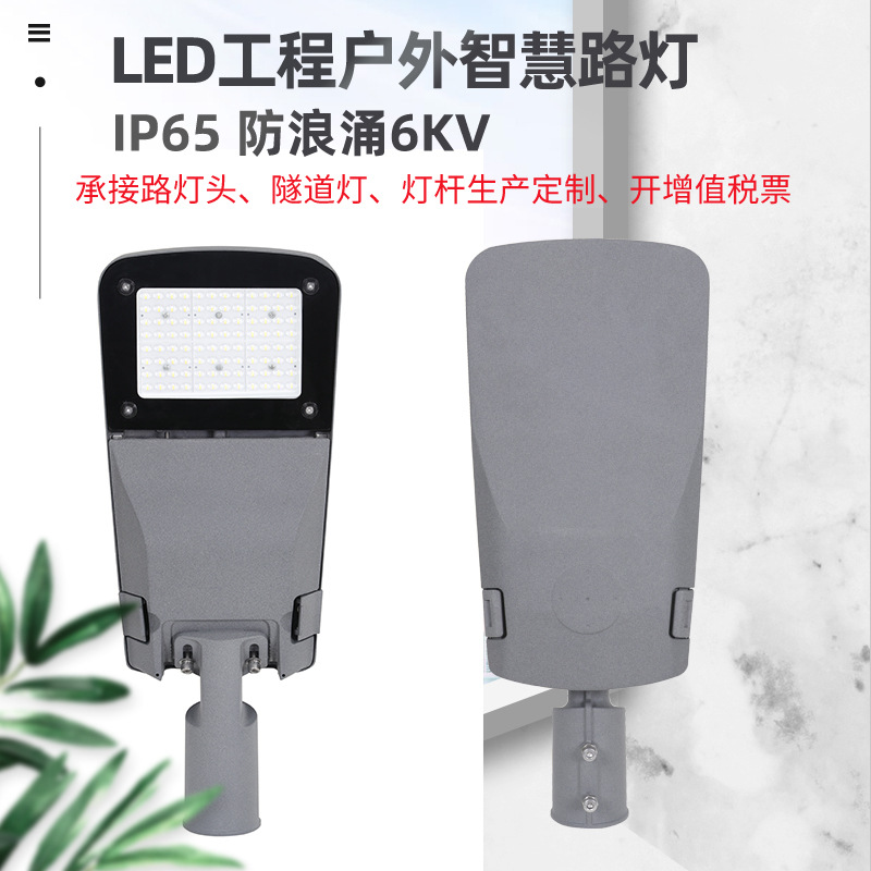 LED outdoor street lamps for road lighting can be opened without tools. The lamp heads are rainproof and lightning proof, with power ratings of 80W, 100W, 150W and 240W full figure
