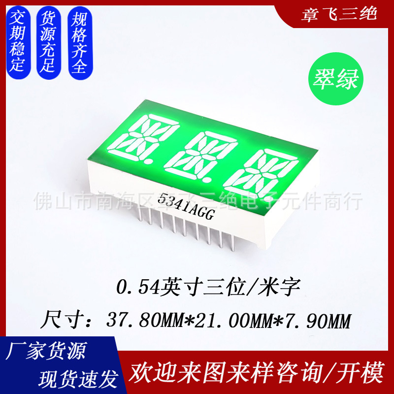 Carefully selected three-digit cross-shaped digital tubes, three-digit high-brightness emerald green digital tubes, led digital screens, and led digital display tube screens full figure