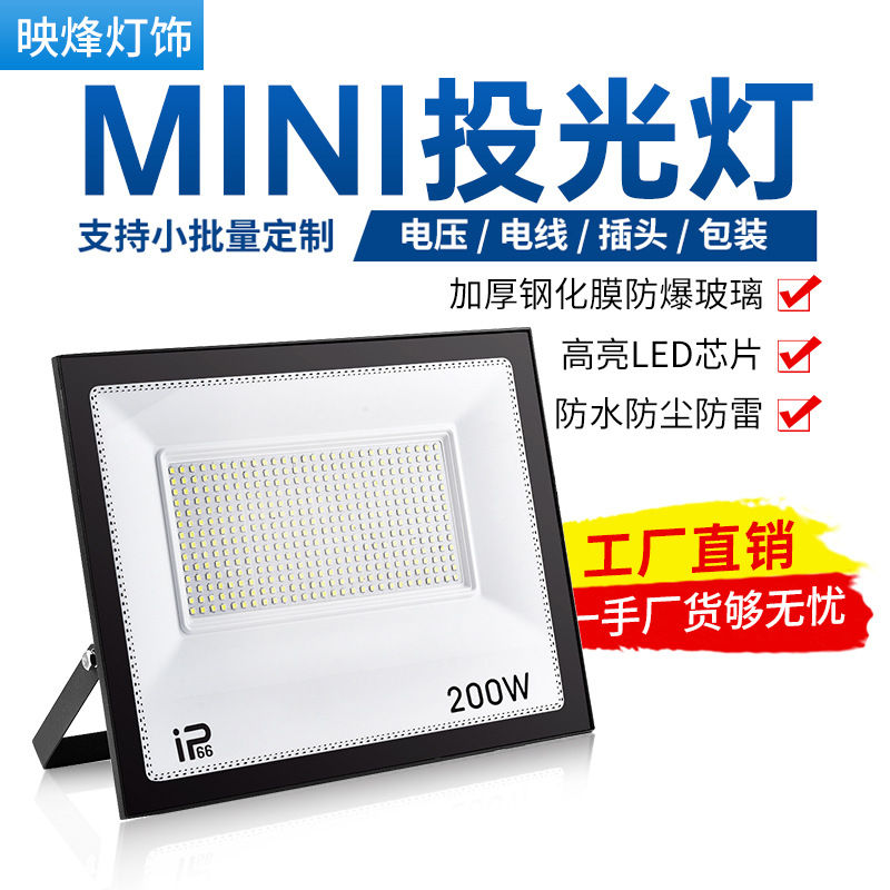 Cross-border supply of mini floodlights, outdoor waterproof floodlights, led lighting fixtures, new ultra-thin mini floodlights full figure