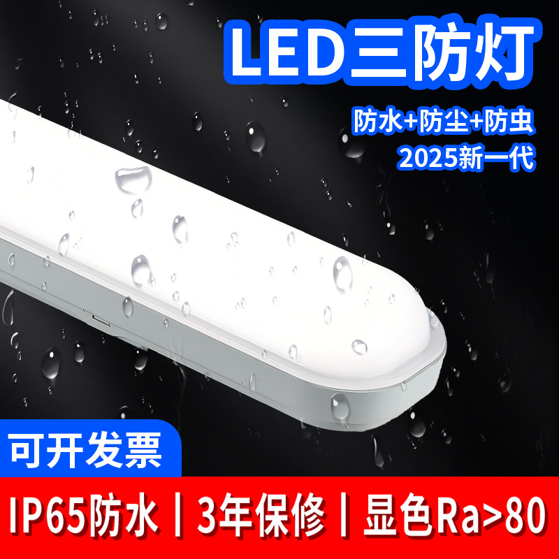 1.2-meter miniature three-proof LED surface mount lamp, subway tunnel, warehouse, outdoor balcony, workshop three-proof lighting fixtures full figure
