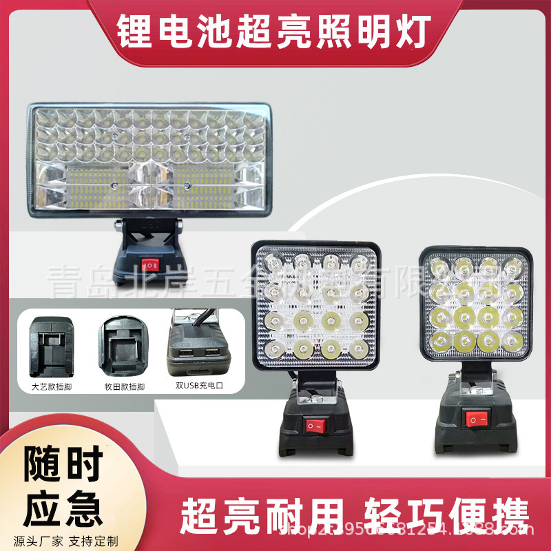 LED wireless work light, Da Yi Makita model lithium battery lighting lamp, LED lamp, multi-functional rechargeable lithium lamp full figure