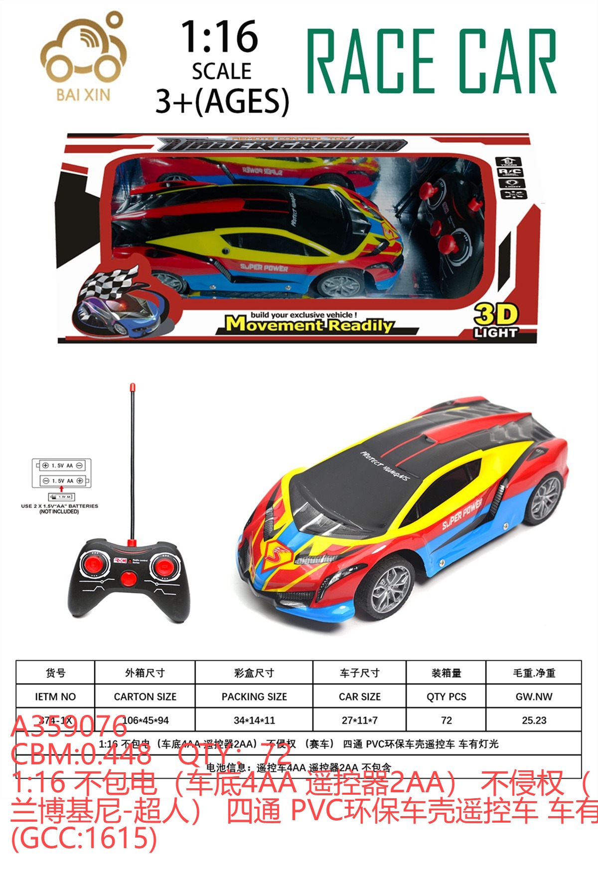 1:16高度还原赛车遥控汽车多巴胺颜色热门畅销款外贸