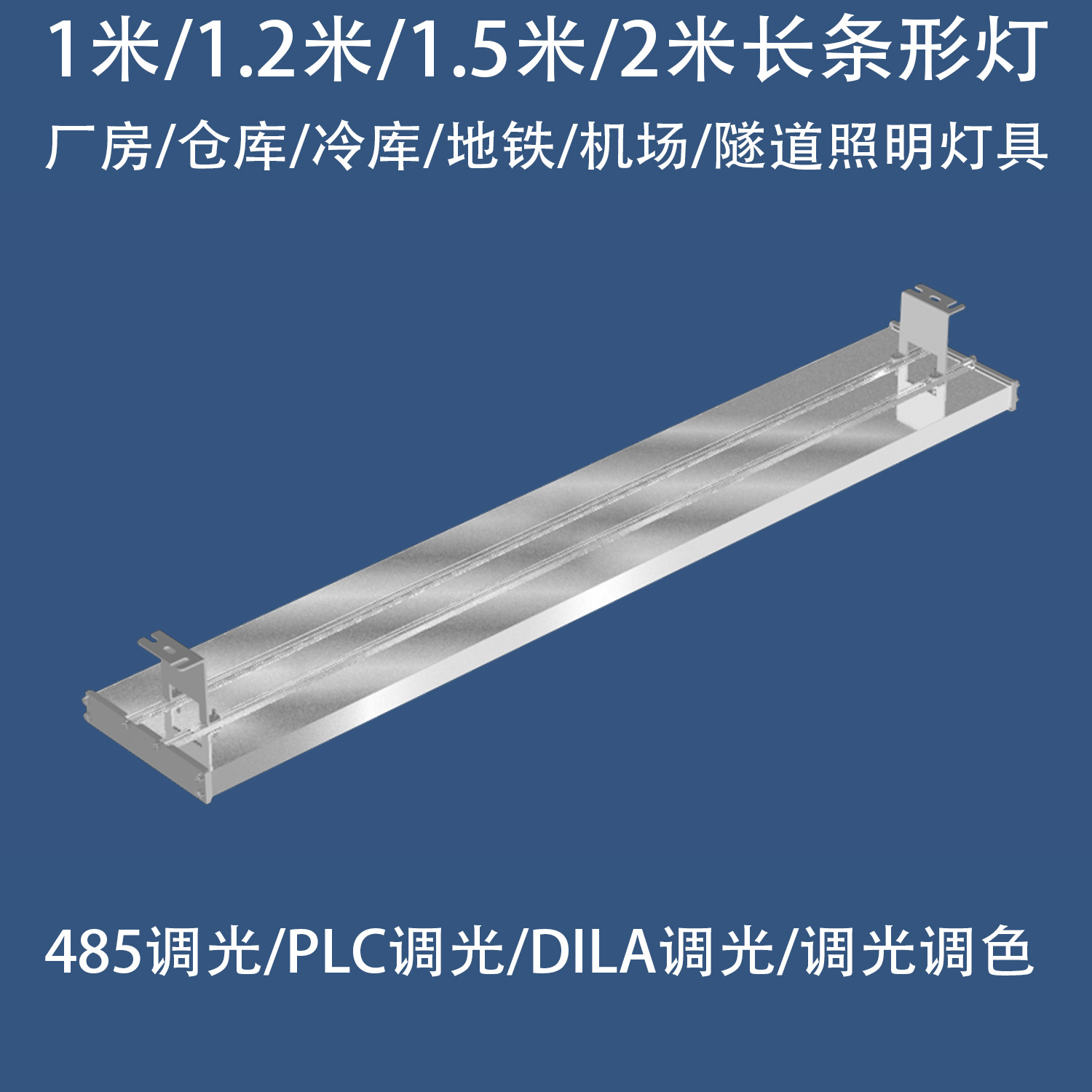 Long-strip-shaped cold storage led explosion-proof light, subway light, airport section modular diffuse reflection anti-glare 20W tunnel light Application Scenario