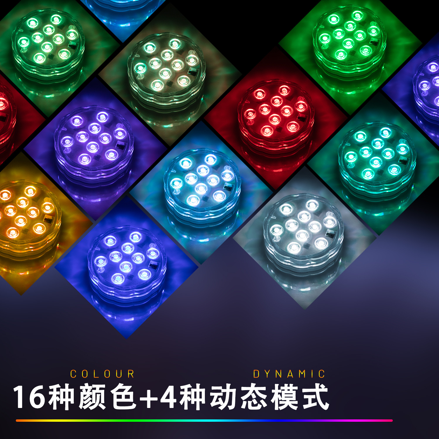 New led charging diving light RGB10 beads inflatable sofa remote control decorative light floating seven-color suction cup waterproof light Specification drawing