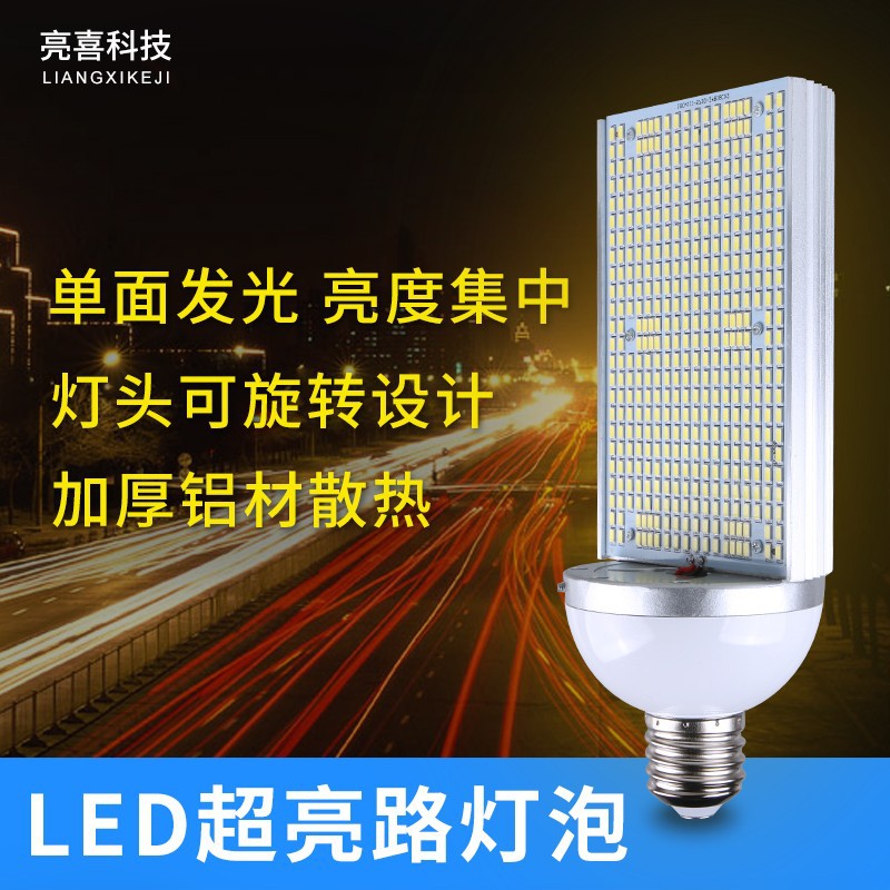 High-brightness LED horizontal plug-in street lamp head bulb project single-sided lighting new rural renovation light source E40-E27 screw socket full figure