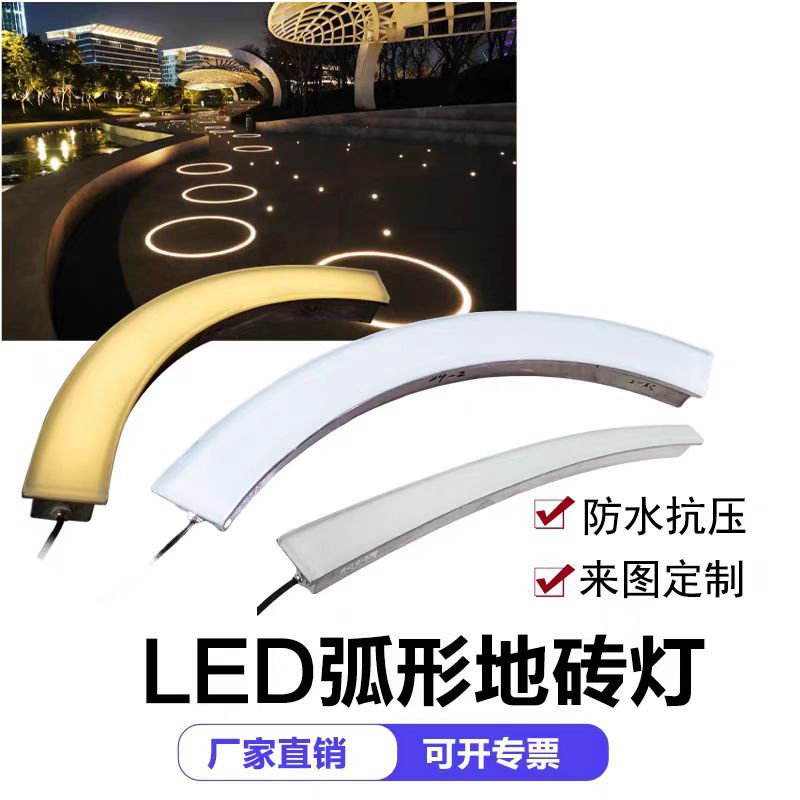 LED strip floor tile light, 24V outdoor waterproof arc-shaped line light, embedded induction light, stainless steel ground lamp full figure