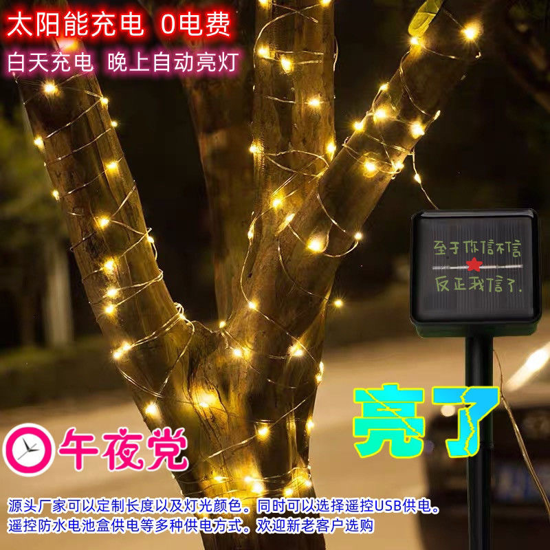 Solar-powered color lights, copper wire light strings, courtyard outdoor waterproof, home garden, villa decoration LED automatic factory details Picture