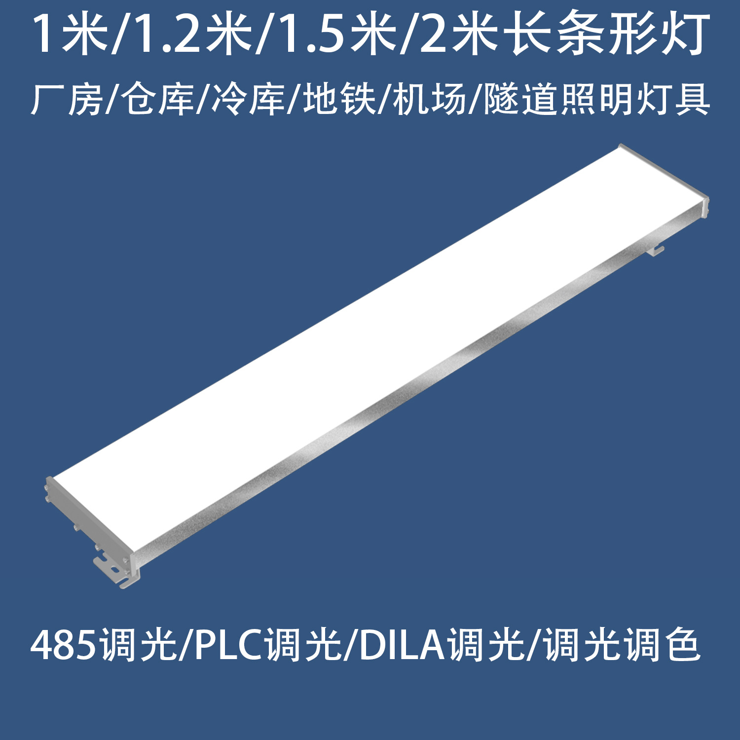 Long-strip-shaped cold storage led explosion-proof light, subway light, airport section modular diffuse reflection anti-glare 20W tunnel light Specification drawing
