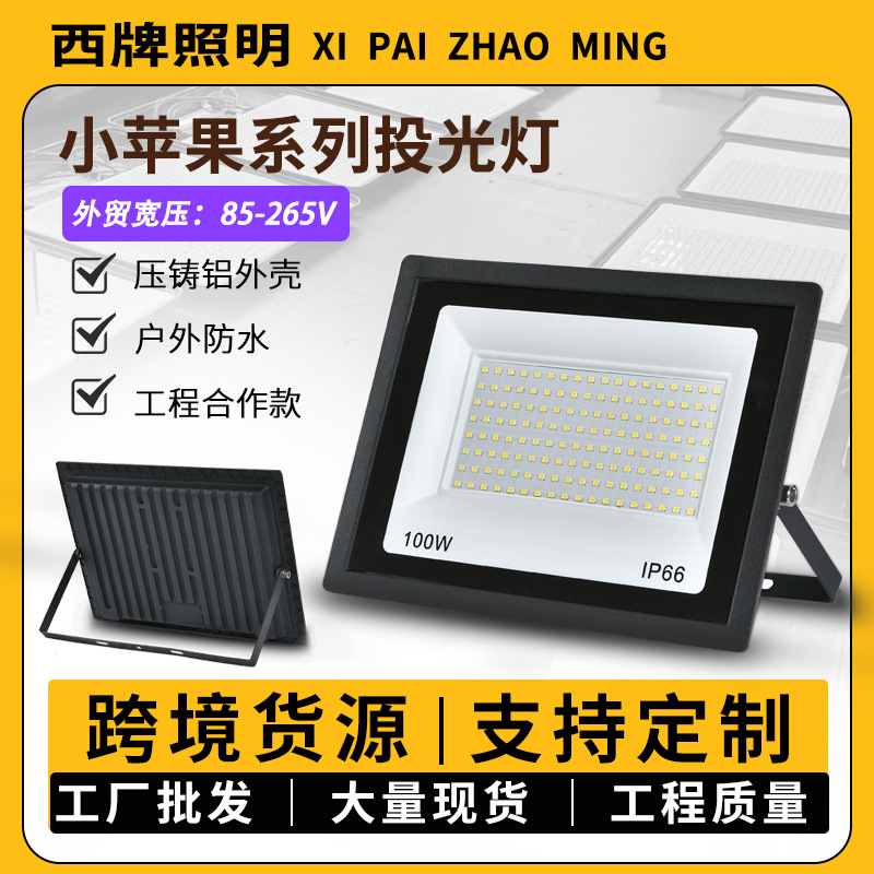 Cross-border led mini Apple floodlight, ultra-thin 100W outdoor waterproof lighting floodlight, garden lamp floodlight full figure