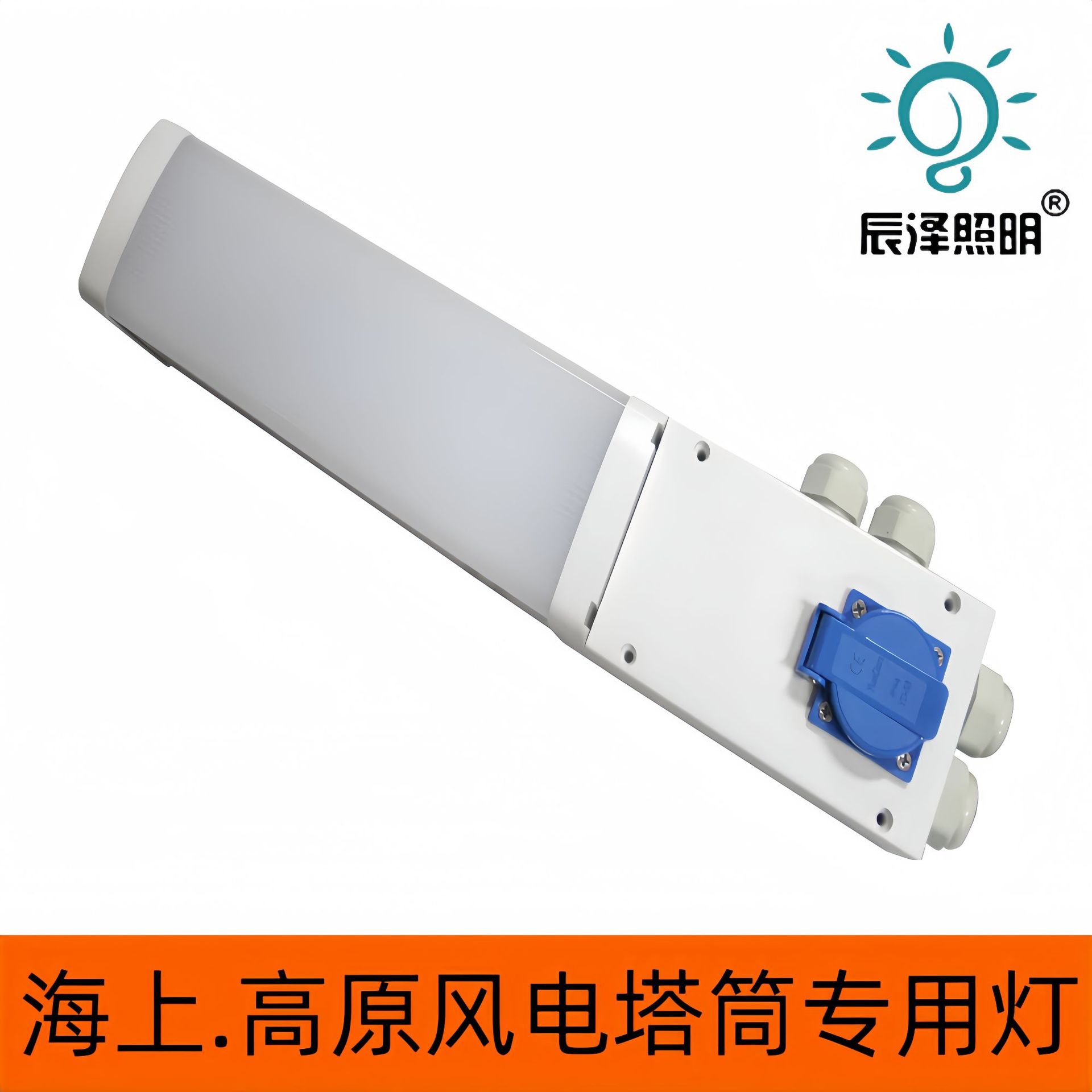 High-altitude wind turbine tower lamp nacel lamp, waterproof, moisture-proof, dust-proof outdoor lighting, high-brightness energy-saving led lighting fixtures full figure