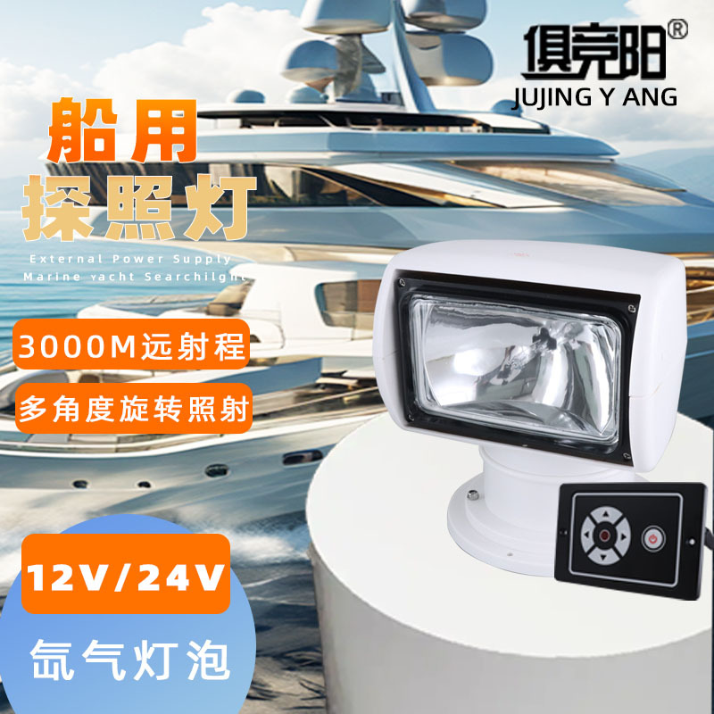 Marine searchlight, remote-controlled Luya boat, focused speedboat, 12V, 24V high-intensity long-range xenon yacht light, white full figure