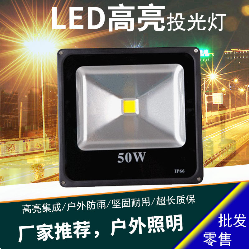 50W outdoor waterproof floodlight, outdoor sports field light, construction site lighting, signboard floodlight full figure