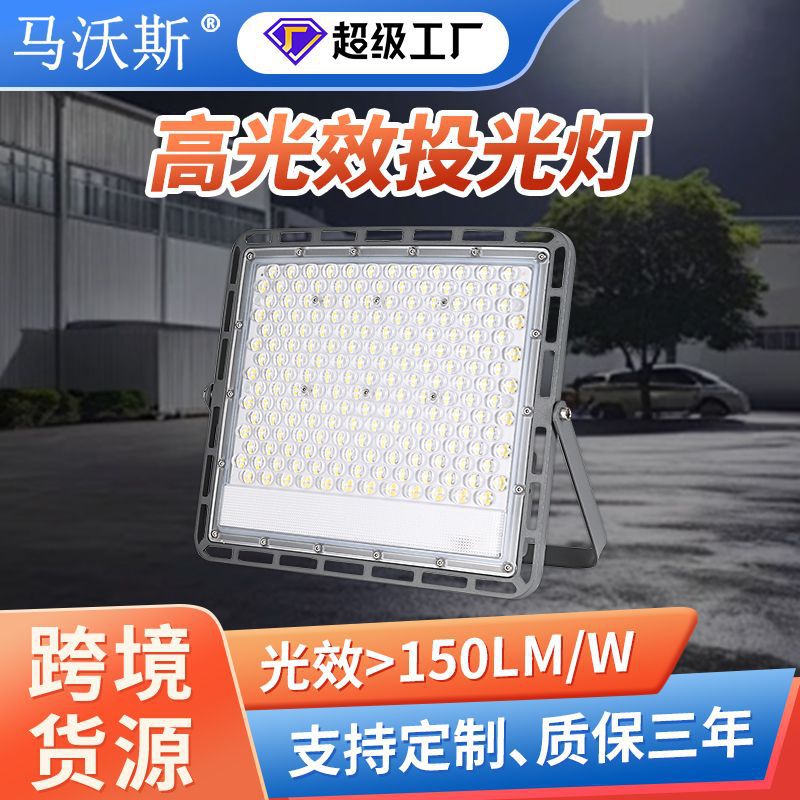Cross-border new type of municipal power floodlight, outdoor lens, courtyard construction site floodlight, high-lumen LED floodlight full figure