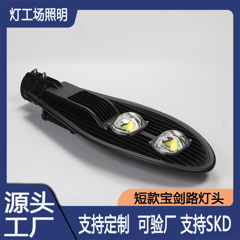 Short led sword lamp head for municipal power supply, outdoor ultra-bright waterproof lighting lamp, new rural municipal engineering road lamp Specification drawing