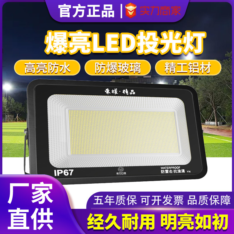 Yaming Elegant multi-bead series LED outdoor lighting fixtures, industrial workshop factory floodlights, spotlights, strong light full figure