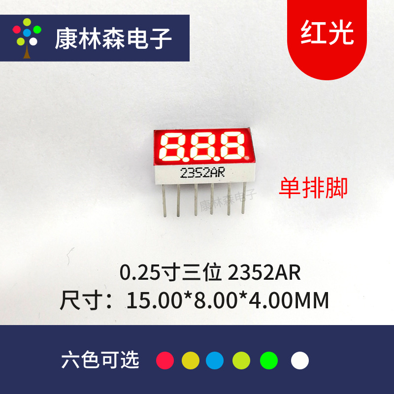 0.25-inch 3-digit single-row led red 2352AR common cathode 2352BR common cathode digital tube full figure