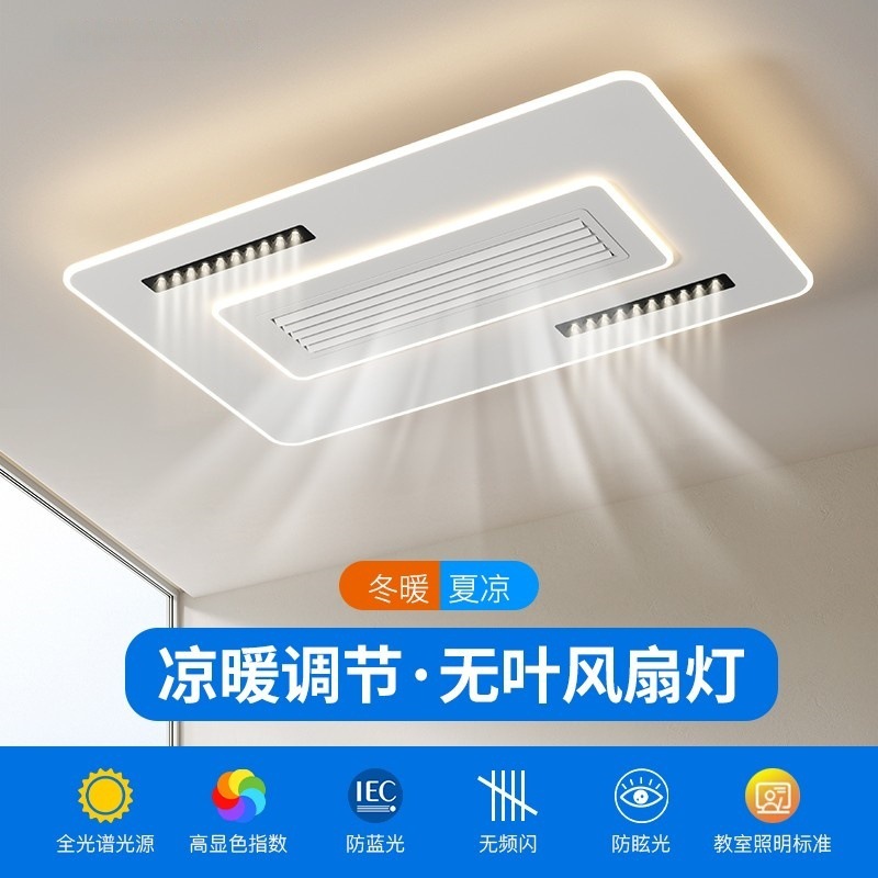 The 2025 new bladeless fan lamp, cold and warm living room light, strip spotlight and ceiling fan, modern and simple details Picture